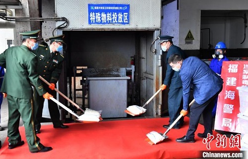 福建海警局集中销毁1.435吨制毒物品