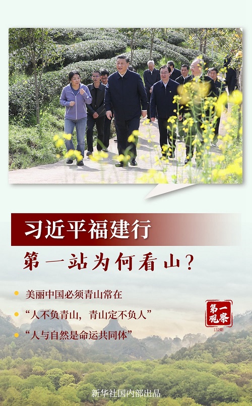 第一观察 | 习近平福建行，第一站为何看山？（内附珍贵老照片）