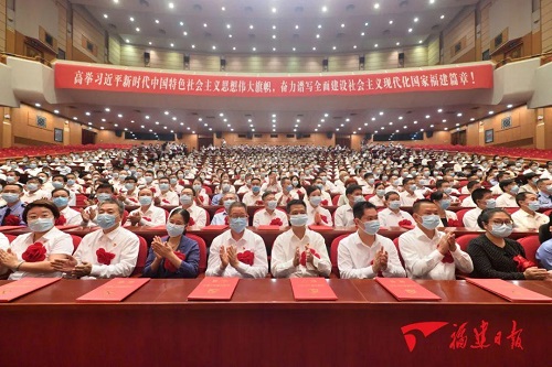 全省“两优一先”表彰大会在福州举行