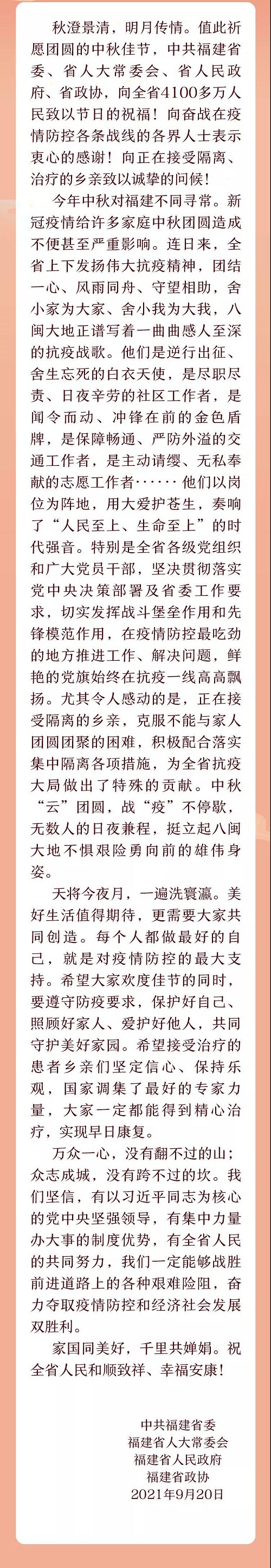 致全省人民中秋节的慰问信