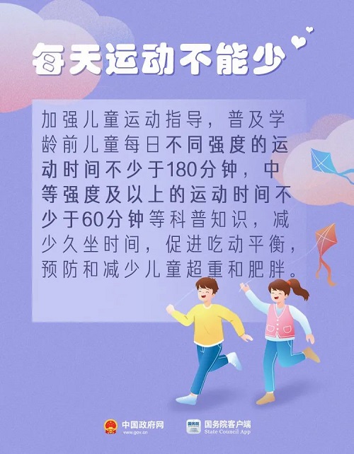 世界儿童日 | 国家卫健委最新发布！儿童健康这样提升！