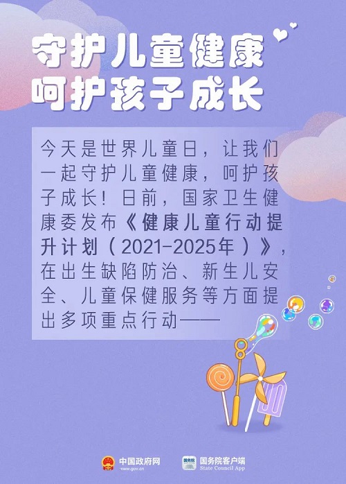 世界儿童日 | 国家卫健委最新发布！儿童健康这样提升！