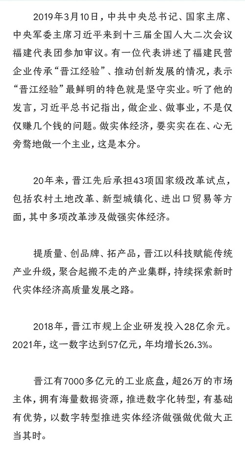 瞭望·治国理政纪事｜坚守主业做强实体经济