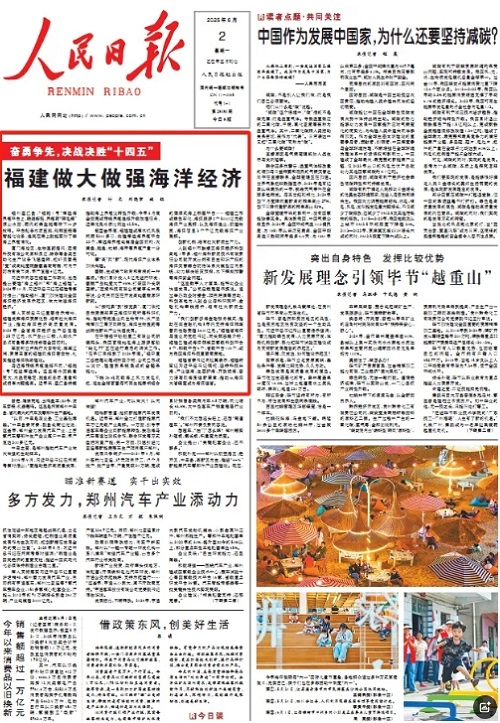 人民日报头版头条！福建做大做强海洋经济