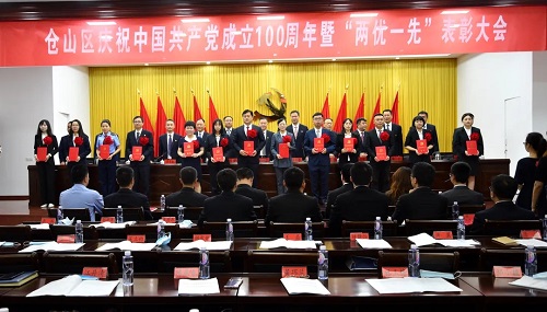 仓山区举行庆祝中国共产党成立100周年暨“两优一先”表彰大会