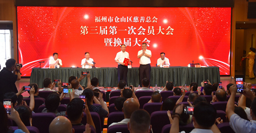 仓山区慈善总会召开第三届第一次会员大会暨换届大会