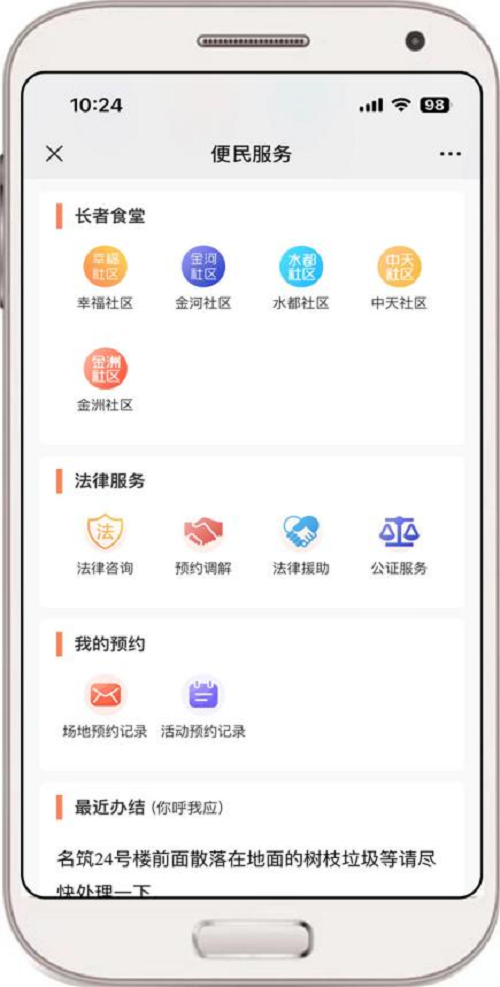 创新数字场景 提升服务质效——金山司法所让公共法律服务“触手可及”