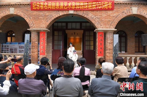 纪念闽剧表演艺术家郭西珠诞辰105周年活动在仓山举行