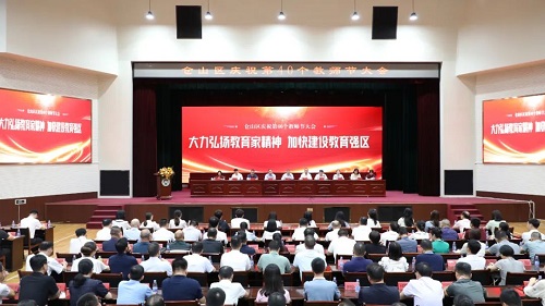 仓山区召开庆祝第40个教师节大会