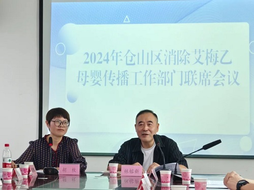 仓山区持续推进消除艾滋病、梅毒和乙肝母婴传播工作