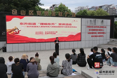 【学习教育进行时】举办广场“微课堂” 仓山区东升街道打造学习教育新阵地