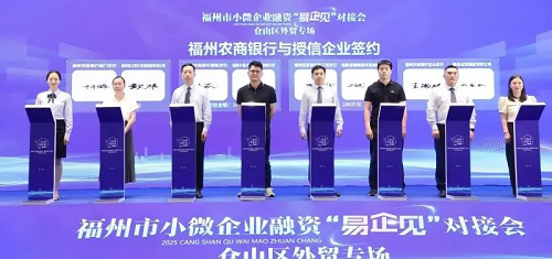 福州市小微企业融资“易企见”对接会：仓山区“烟山鹊桥荟”外贸专场活动开启， 共话金融新机遇
