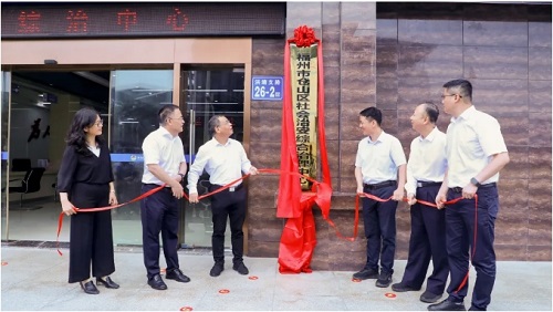 仓山区综治中心揭牌运行