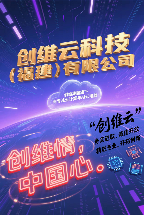 【“项目招引月”系列报道】--创维云福建业务管理总部