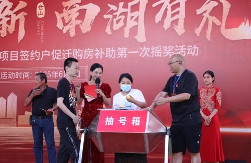 1120户共享征迁红利，南湖片区南片区项目首次摇奖活动圆满举行