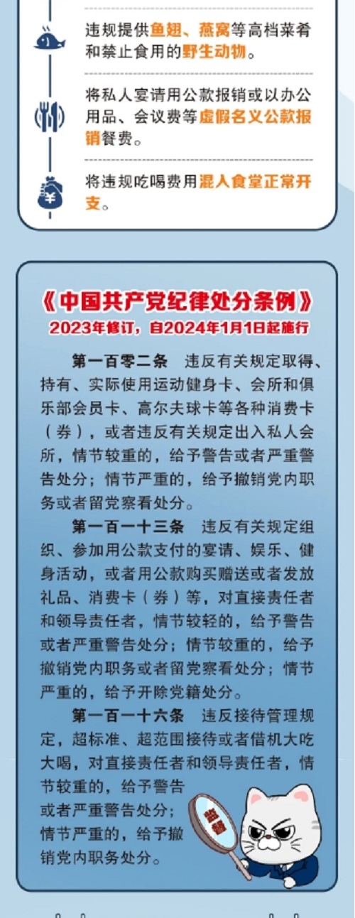 【学习教育进行时】哪些“吃喝”算违规？11条标准来了！
