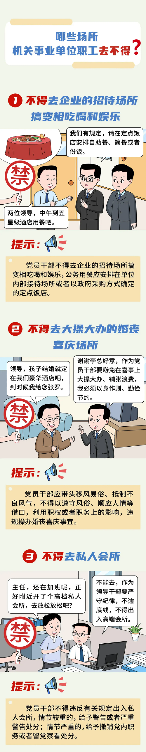 学习教育进行时丨机关事业单位职工哪些场所去不得？