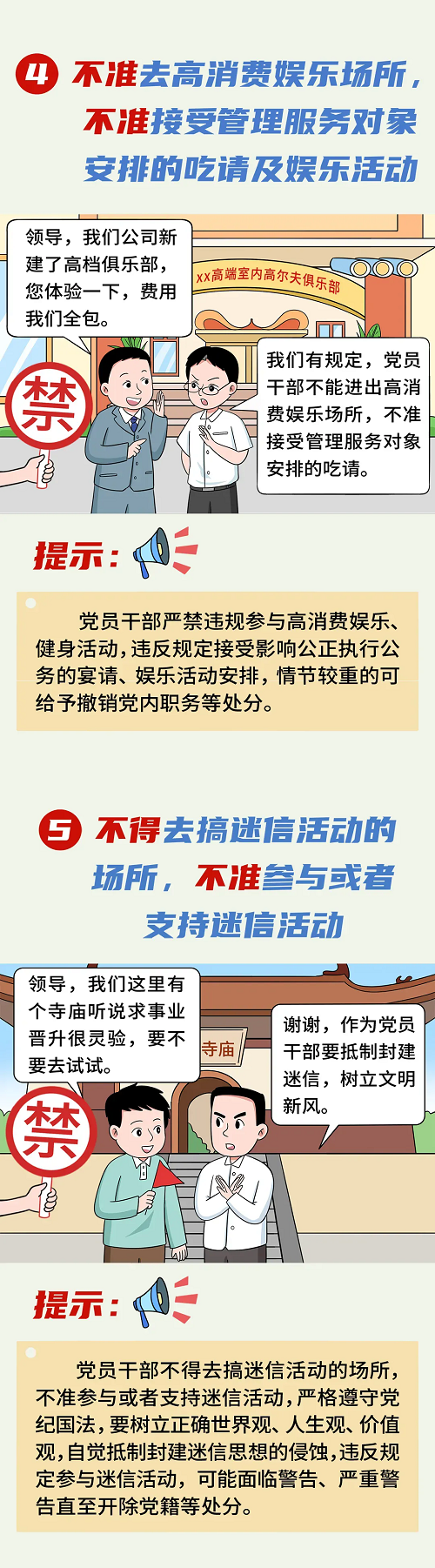 学习教育进行时丨机关事业单位职工哪些场所去不得？