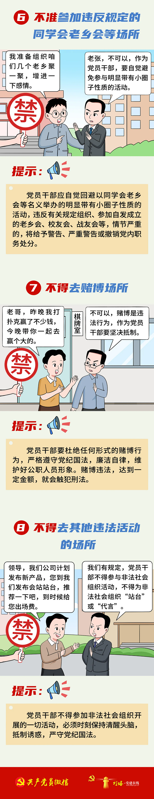 学习教育进行时丨机关事业单位职工哪些场所去不得？
