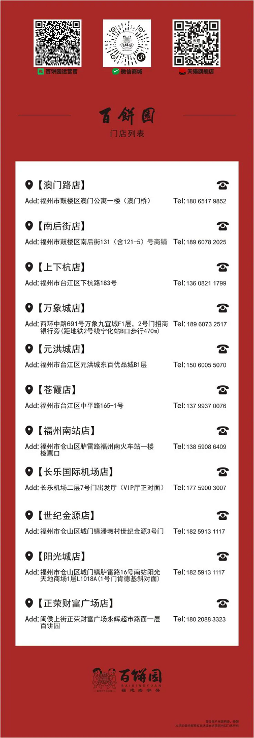 聚焦仓山名企丨福建老字号「百饼园」