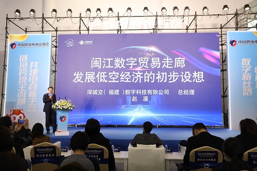 闽江数字贸易走廊举行多场推介会