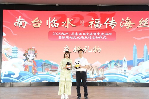 2025福州-马来西亚文旅商交流暨陈靖姑文化海丝行活动正式启动