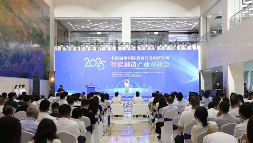 仓山区举行智能制造产业对接会，12个重点项目、10名招商大使赋能产业集群