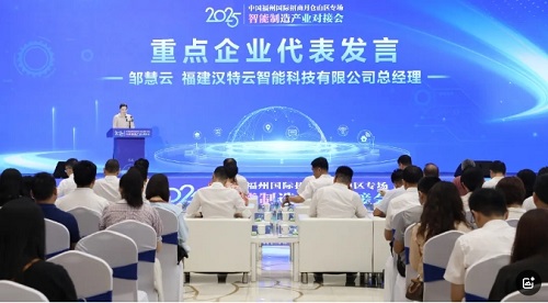 仓山区举行智能制造产业对接会，12个重点项目、10名招商大使赋能产业集群