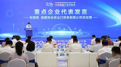 仓山区举行智能制造产业对接会，12个重点项目、10名招商大使赋能产业集群