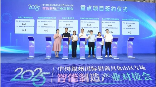 仓山区举行智能制造产业对接会，12个重点项目、10名招商大使赋能产业集群
