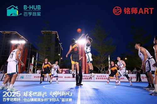 2025年“百亨·铭师杯”仓山镇和美乡村“村BA”联赛圆满落幕