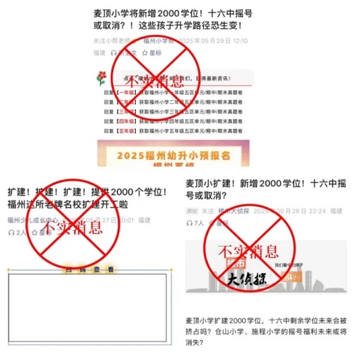 不属实！麦顶小学辟谣